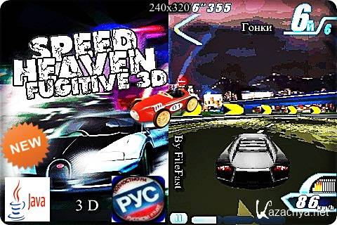 Speed Heaven Fugitive 3D /    3D