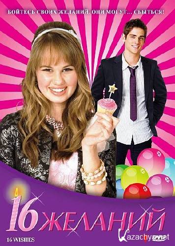 16  / 16 Wishes (2010) DVD5