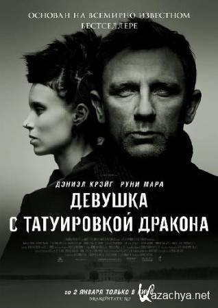    /The Girl with the Dragon Tattoo (2011) [dvdscr]