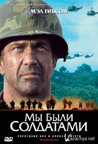    / We Were Soldiers (2002) BDRip/2.68 Gb