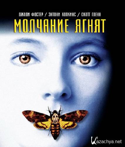   / The Silence of the Lambs (1991) HDRip/1.46 Gb