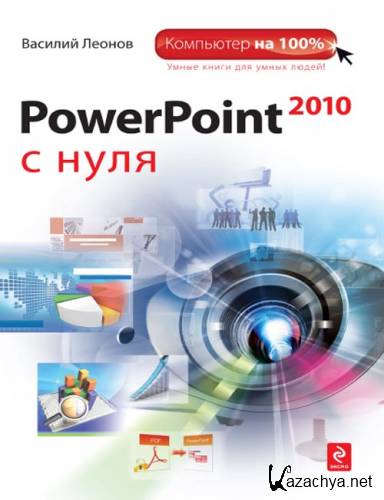 PowerPoint 2010   (pdf, 2010)