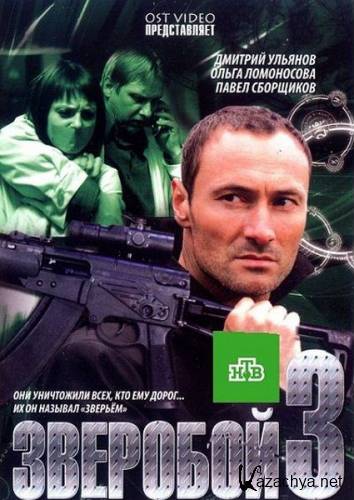 �������� 3 (2012) SATRip 2 �����