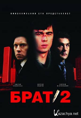  2 (2000) DVDRip/1.37 Gb