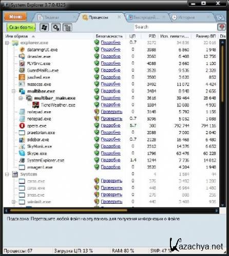 System Explorer 3.7.0.4325 ML/Rus + Portable