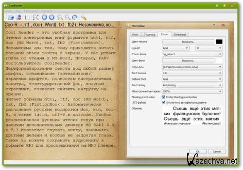 Cool Reader 3.0.54-27 (Portable)