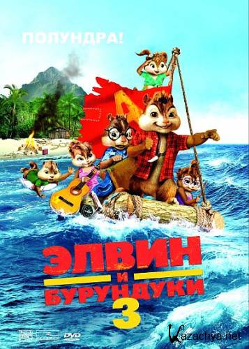    3 / Alvin and the Chipmunks: Chipwrecked (2011) DVD5