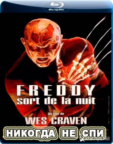 ������ �� ����� ����� 7: ����� ������ / New Nightmare (1994) BDRip 720p