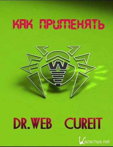   Dr.Web CureIt (2011/WebRip)