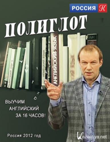 ��������. ������ ���������� �� 16 �����! ���� 8 �� 16 (2012) IPTVRip