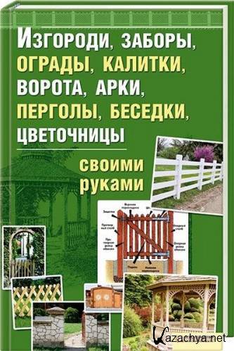 ��������, ������, ������, �������... ������ ������