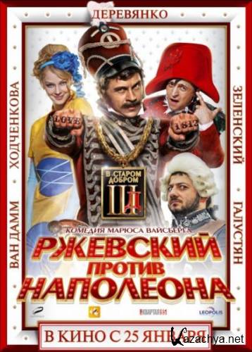 �������� ������ ��������� (2012) CAMRip