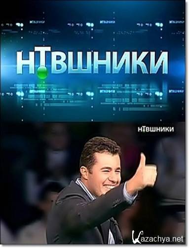 ��������. ���� �� �����, �� ���? (29.01.2012) SATRip