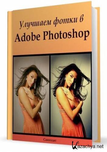    Adobe Photoshop