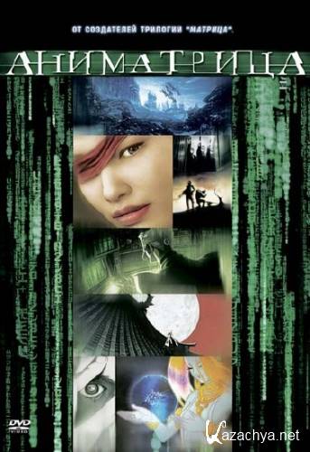  / The Animatrix (2003) DVDRip/1.46 Gb