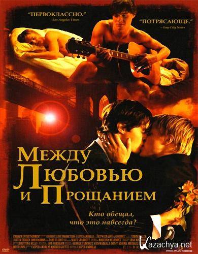 Между любовью и прощанием / Between Love & Goodbye (2008) DVDRip
