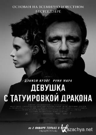     / The Girl with the Dragon Tattoo (2011/DVDRip/1400Mb)