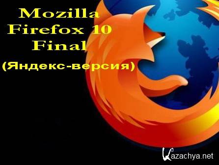 Mozilla Firefox 10 Final (-)