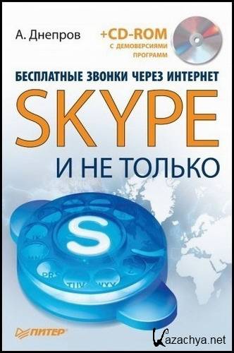    , Skype   