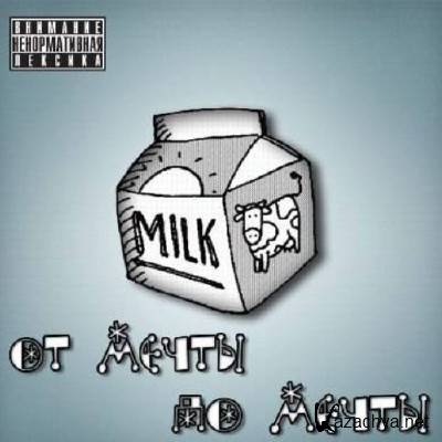 Milk - �� ����� �� ����� (2012)