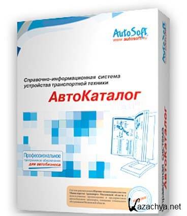  [ v.26.0.0.1 ( AutoSoft ) Rus ]