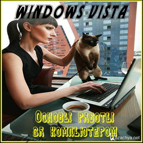         Windows Vista 