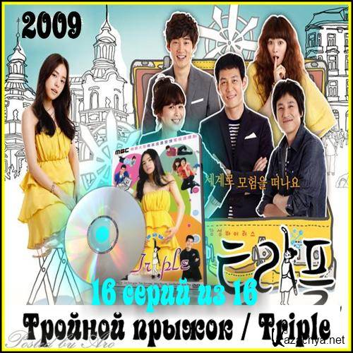    / Triple (2009) 16   16 