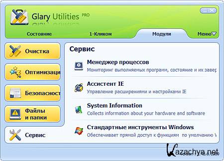Glary Utilities 2.42.0.1389 (2012)