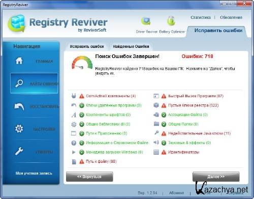 Registry Reviver 2.2.1 (2012/Rus)