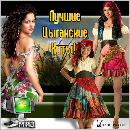 ������ ��������� ����! (2012/mp3)