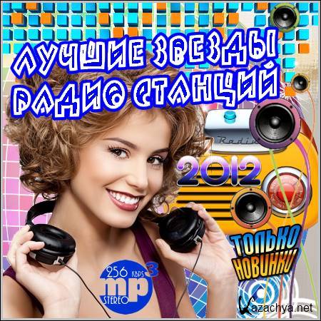 VA - ������ ������ ����� ������� (2012)