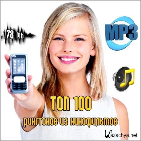 ��� 100 ��������� �� ����������� (2012/mp3)