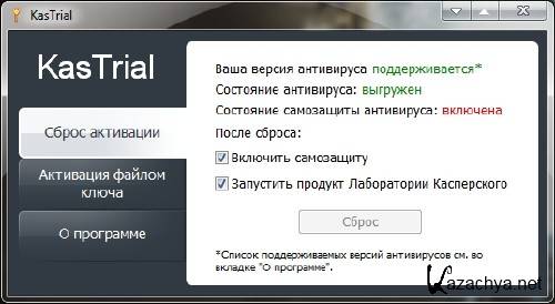 KasTrial 1.5.1 Repack by T_T (2012/Rus)