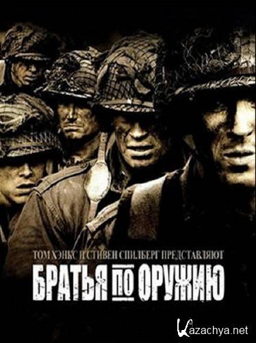    / Band of Brothers (2001 / 1  / 10 ) DVDRip