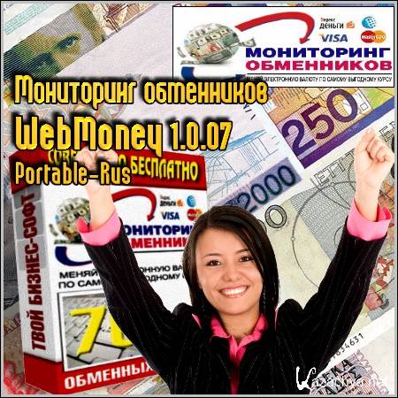 ���������� ���������� WebMoney 1.0.07 Portable (Rus/2012)