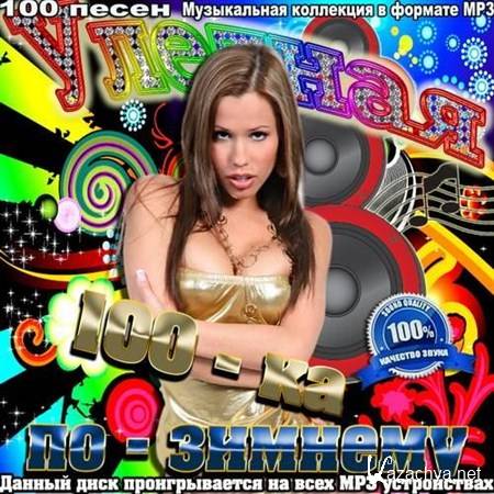 ������� 100-�� �� ������� (2012)