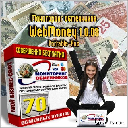   WebMoney 1.0.08 Portable (Rus/2012)