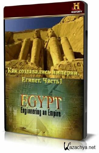   . -1 / Engineering an empire. Egypt-1 (2006) SATRip