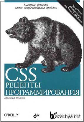 CSS.   (3- .) (2011/ djvu)