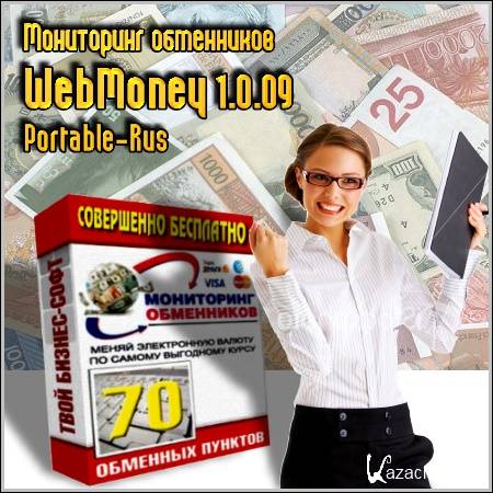 ���������� ���������� WebMoney 1.0.09 Portable (Rus/2012)