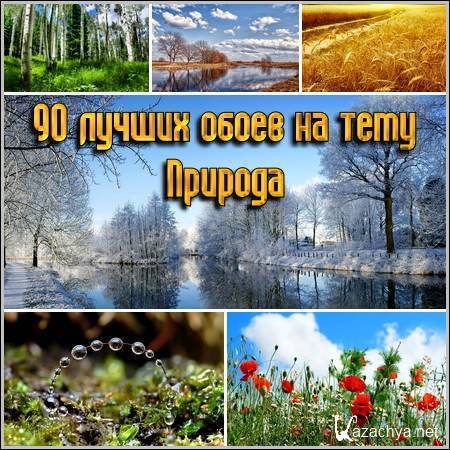 90 ������ ����� �� ���� �������