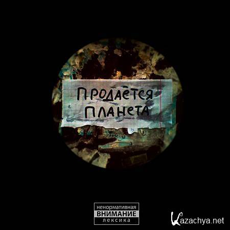 RockerJoker - �������� ������� (2011)