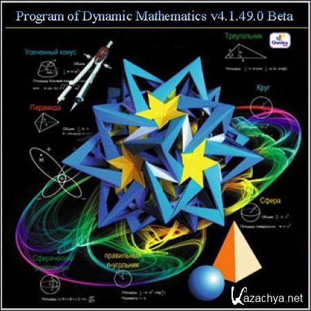 Program of Dynamic Mathematics v4.1.49.0 Beta