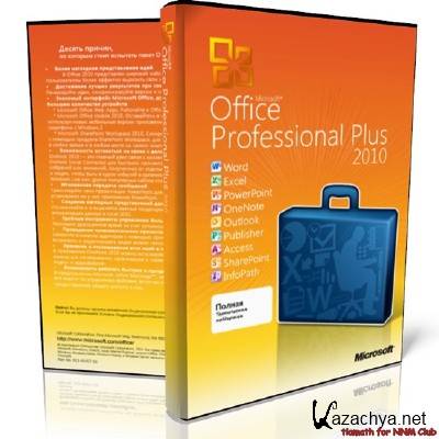 Office 2010 Professional Plus SP1 VL [RUS] | RePack by tiamath [14.0.6112.5000, updates 08.02.2012]