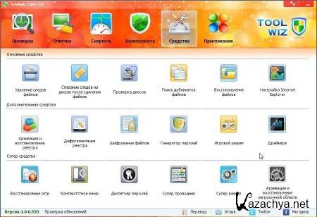  Toolwiz Care 1.0.0.630 Rus Portable