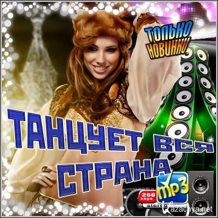 VA - ������� ��� ������ (2012)