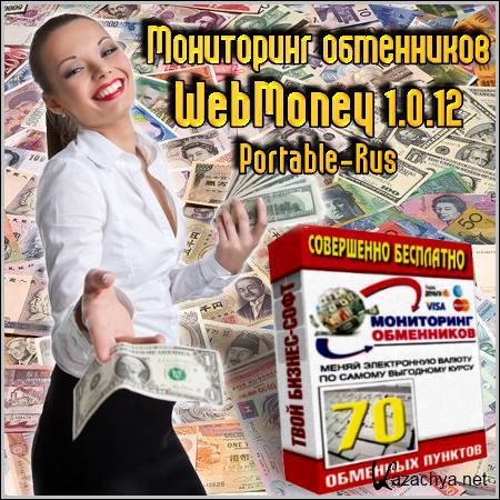   WebMoney 1.0.12 Portable (Rus/2012)