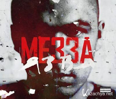 ����� - ���� (2012)