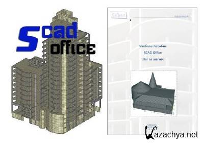 SCAD Office 11.5 + Portable  +   "SCAD Office.   "
