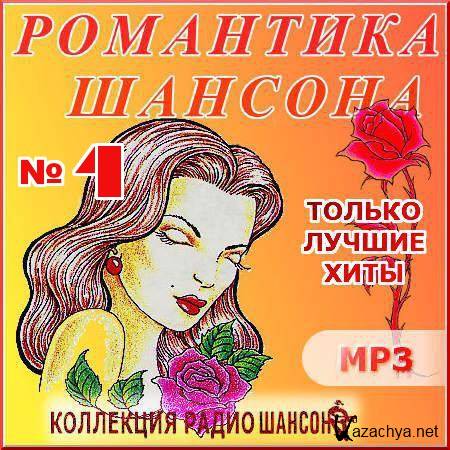 VA - ��������� ������� - ����� 4 (2012)